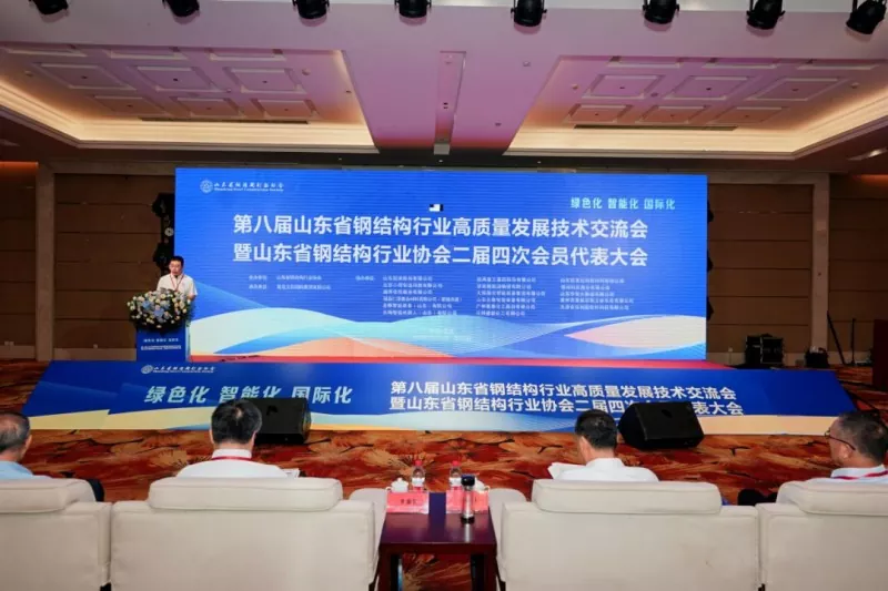 A 8ª Conferencia de Intercambio de Tecnoloxía de Desenvolvemento de Alta Calidade de Shandong Structure Steel & 2026 Conferencia Anual da Asociación